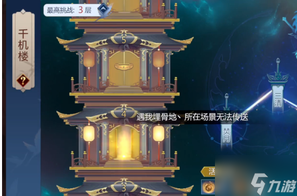 剑侠世界3千机楼挑战玩法有什么技巧 剑侠世界3手游千机楼玩法攻略