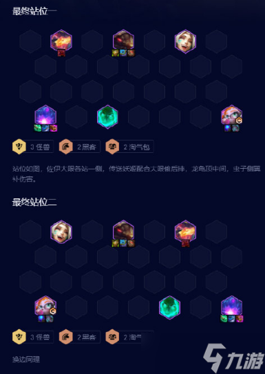 云顶之弈s8怪兽阵容推荐 云顶之弈s8怪兽佐伊阵容攻略解析
