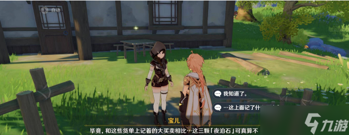 原神拿到货单三个位置在哪里