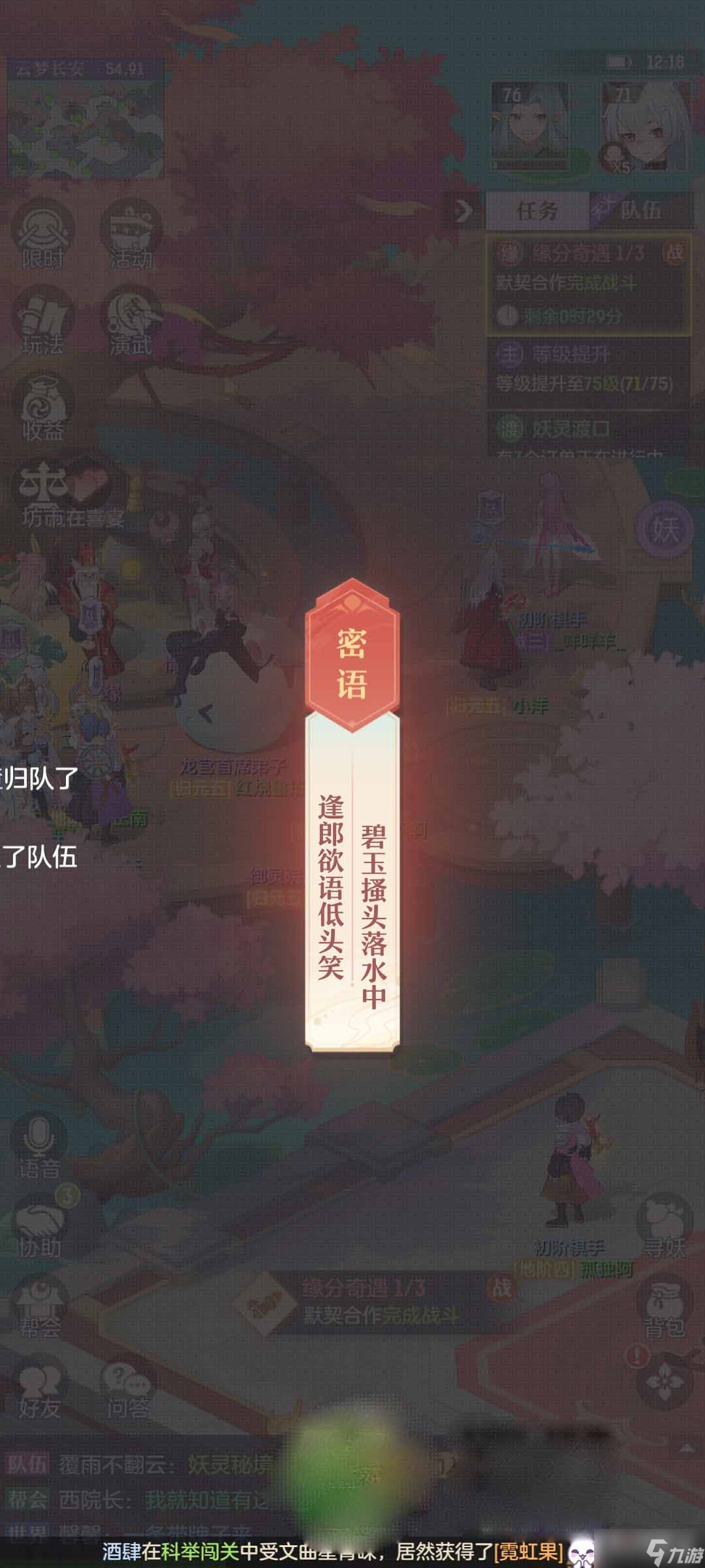 《长安幻想》红娘求签玩法攻略