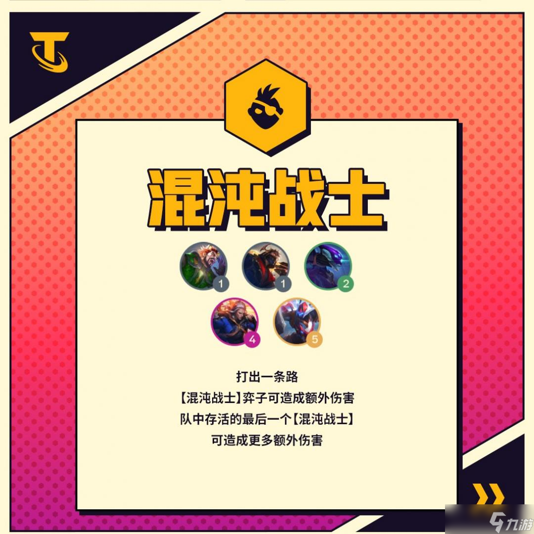 云顶之弈s8羁绊图表