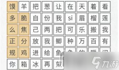 《神奇的文字》歌詞爆笑消除通關(guān)攻略