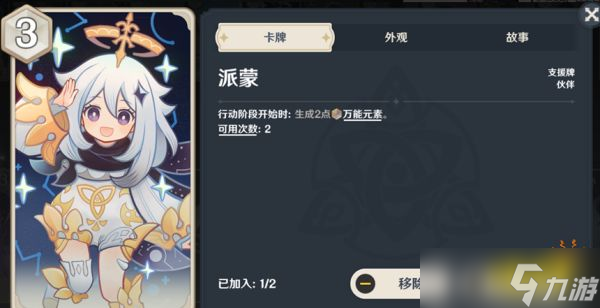 《原神》七圣召唤有哪些萌新必带的卡牌？萌新必拿支援牌合集