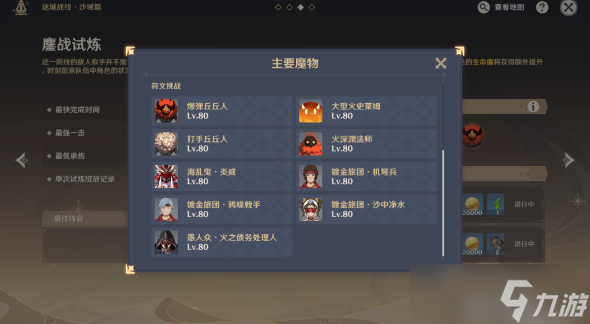 原神迷城战线沙域篇第三天鏖战试炼攻略
