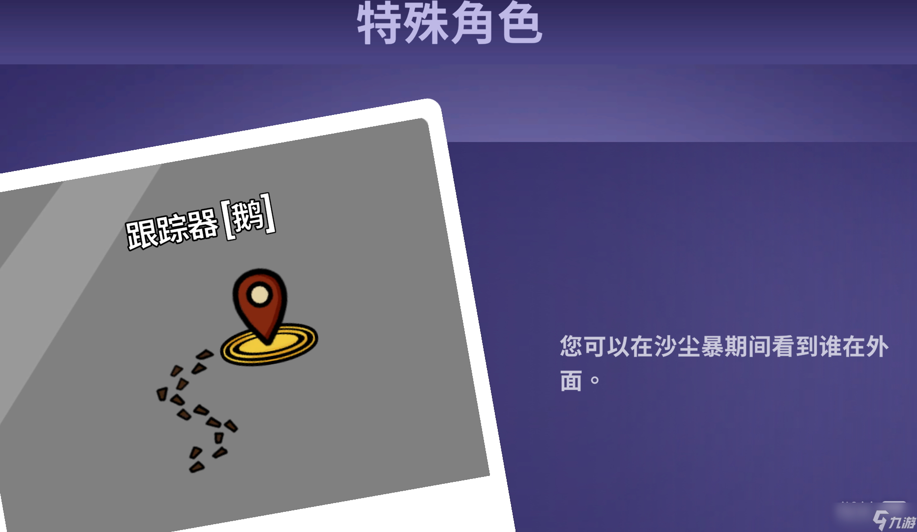 《鹅鸭杀》跟踪器职业技能详情