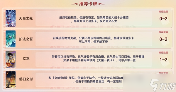 《原神》七圣召唤强力卡牌大全