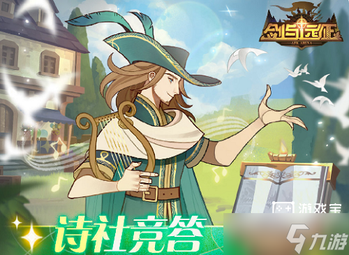 《剑与远征》诗社竞答12月第一天答案2022最新