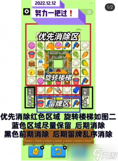 《羊了个羊》12月12日第二关通关方法