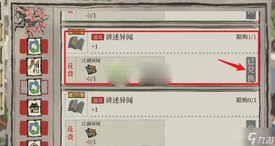 《江南百景图》异闻藏宝图获取教程