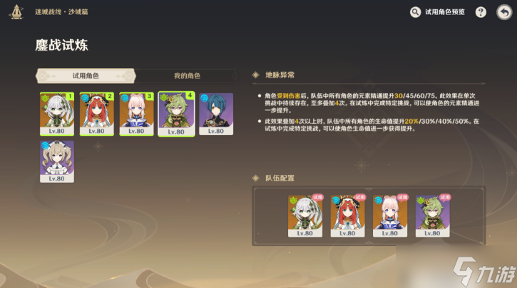 原神迷城战线沙域篇第二天攻略 鏖战试炼/蒸腾试炼图文通关流程