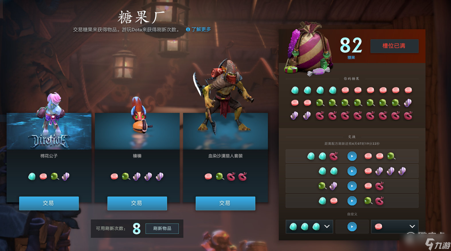 DOTA2糖果廠至寶匯總