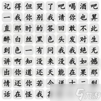 漢字找茬王十八歲的情話完成歌曲完美通關(guān)攻略介紹