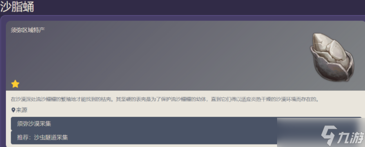 原神沙脂蛹怎么获得 沙脂蛹采集路线位置推荐