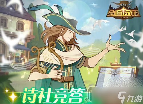 《剑与远征》诗社竞答12月第一天答案2022最新