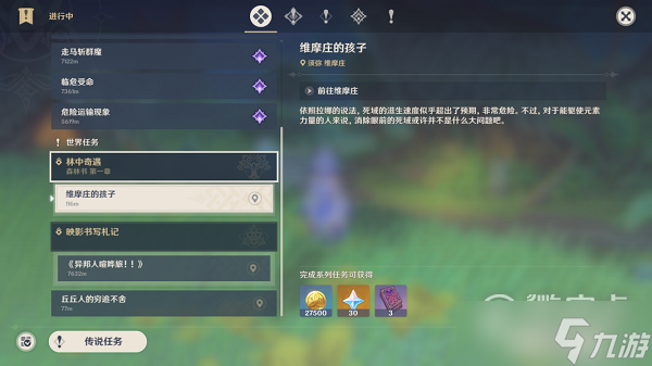 《原神》森林书世界任务触发攻略