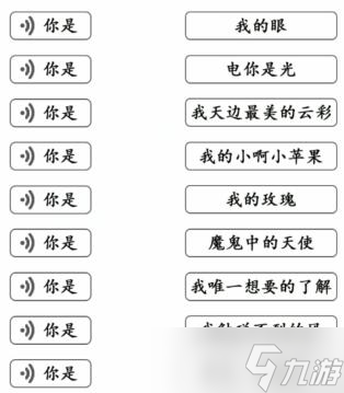文字成精听曲连线2怎么过