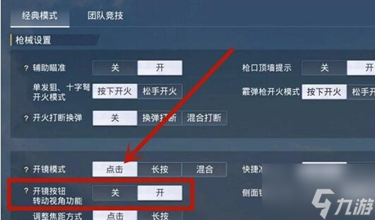 和平精英开镜开火不能移动镜头怎么解决