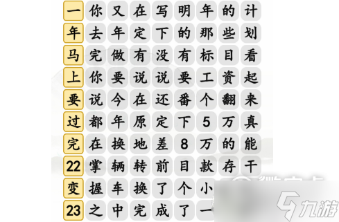 汉字找茬王找出年度总结语通关答案一览