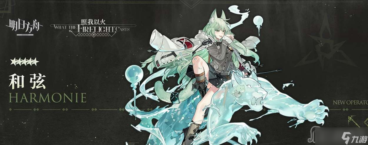 《明日方舟》和弦获得方法