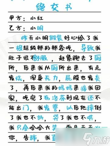 漢字找茬王辣條趣事怎么過(guò)-改正40個(gè)錯(cuò)處通關(guān)攻略