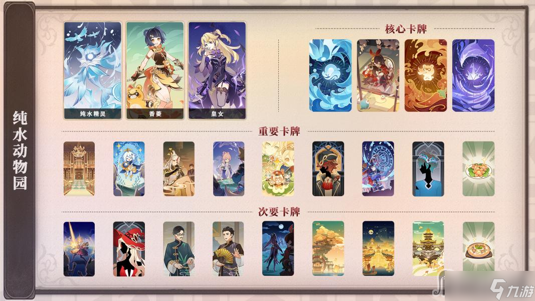 《原神》七圣召唤纯水动物园牌组搭配攻略