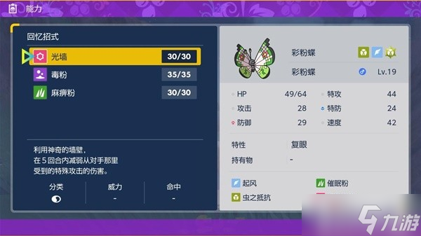 《宝可梦：朱紫》粉蝶虫招式分析及打法介绍