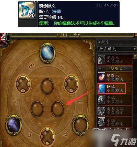 魔獸世界10.0雕文使用方法