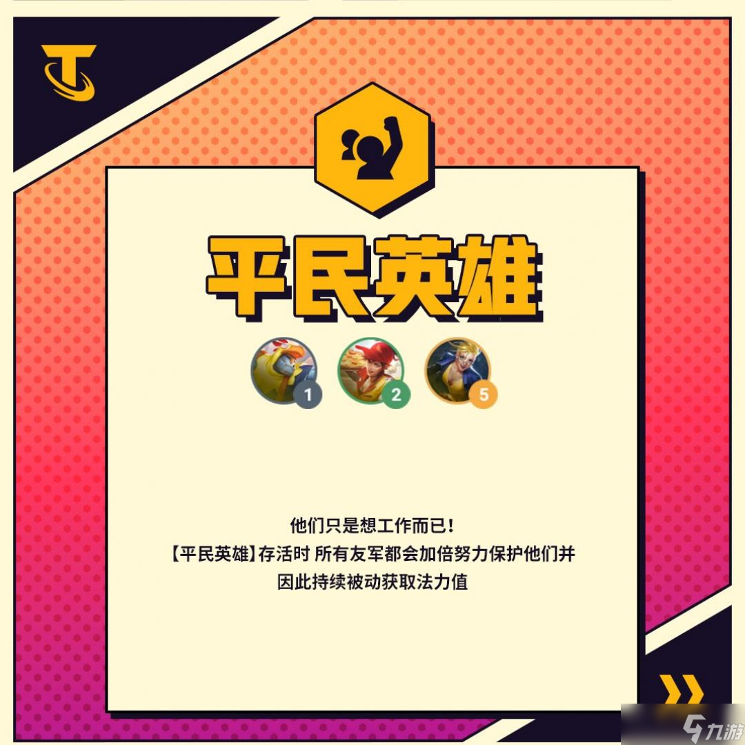 云顶之弈s8羁绊图表