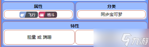 《宝可梦朱紫》缠红鹤种族值详情