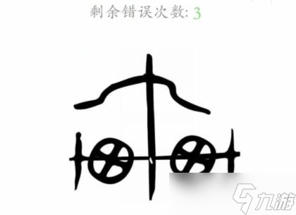 文字成精象形文字怎么過(guò)的