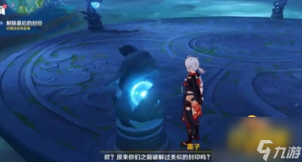 原神海祗之心解除最后的封印在哪里 海祗之心解除最后的封印解密攻略