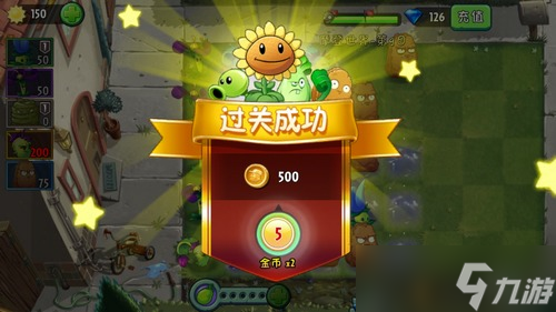 《植物大战僵尸2》摩登世界第9天攻略