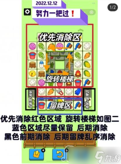 《羊了个羊》12月12日第二关通关攻略
