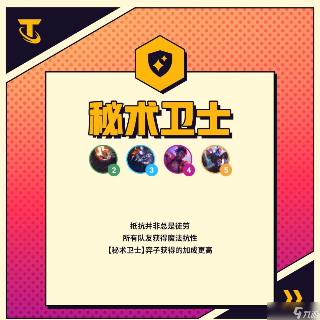 云顶之弈s8羁绊图表