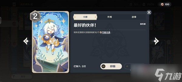 《原神》七圣召唤联机模式回血卡流阵容分享