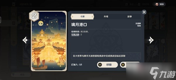 《原神》七圣召唤联机模式回血卡流阵容分享