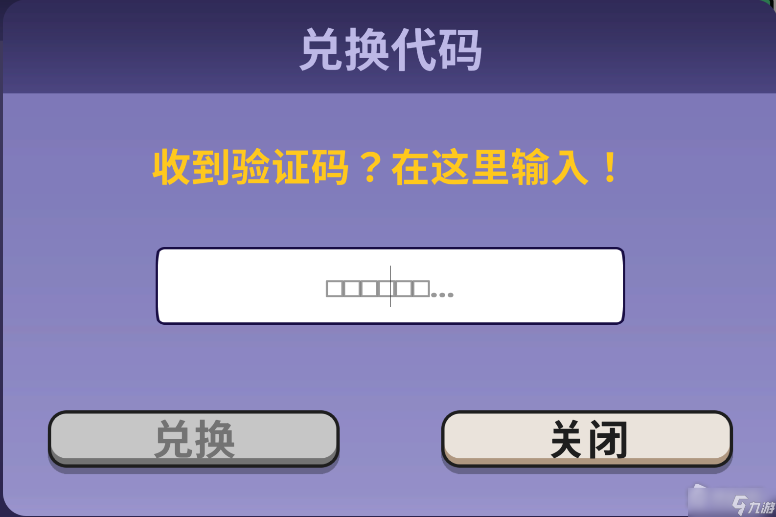 《鹅鸭杀》兑换码使用位置介绍