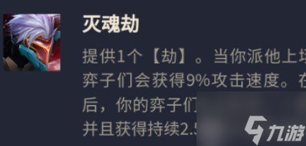 云顶之弈S8鸟盾劫阵容如何搭配 鸟盾劫阵容装备搭配推荐