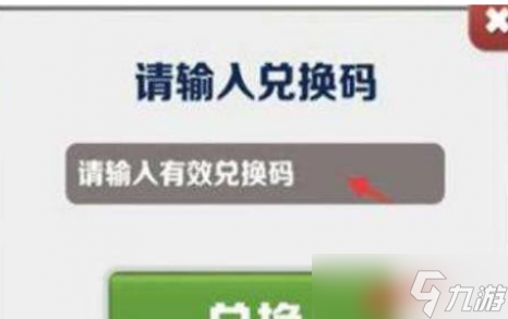 地铁跑酷最新兑换码大全分享2023