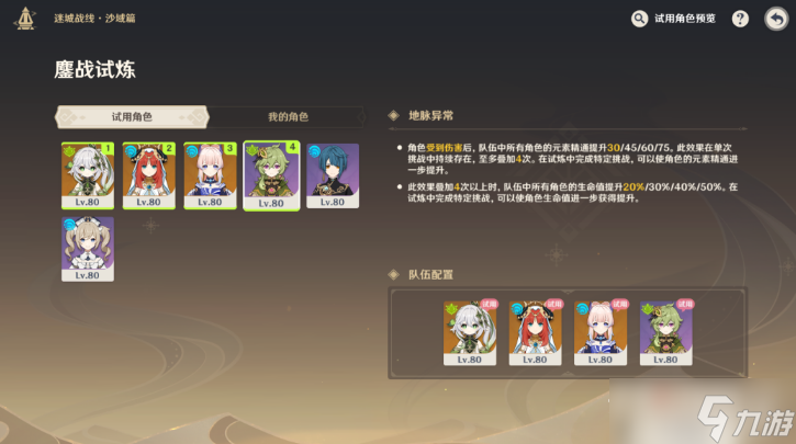 《原神》鏖战试炼完成方法