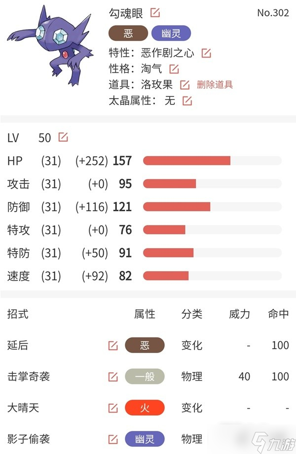 《寶可夢：朱紫》顫弦蠑螈陣容搭配攻略