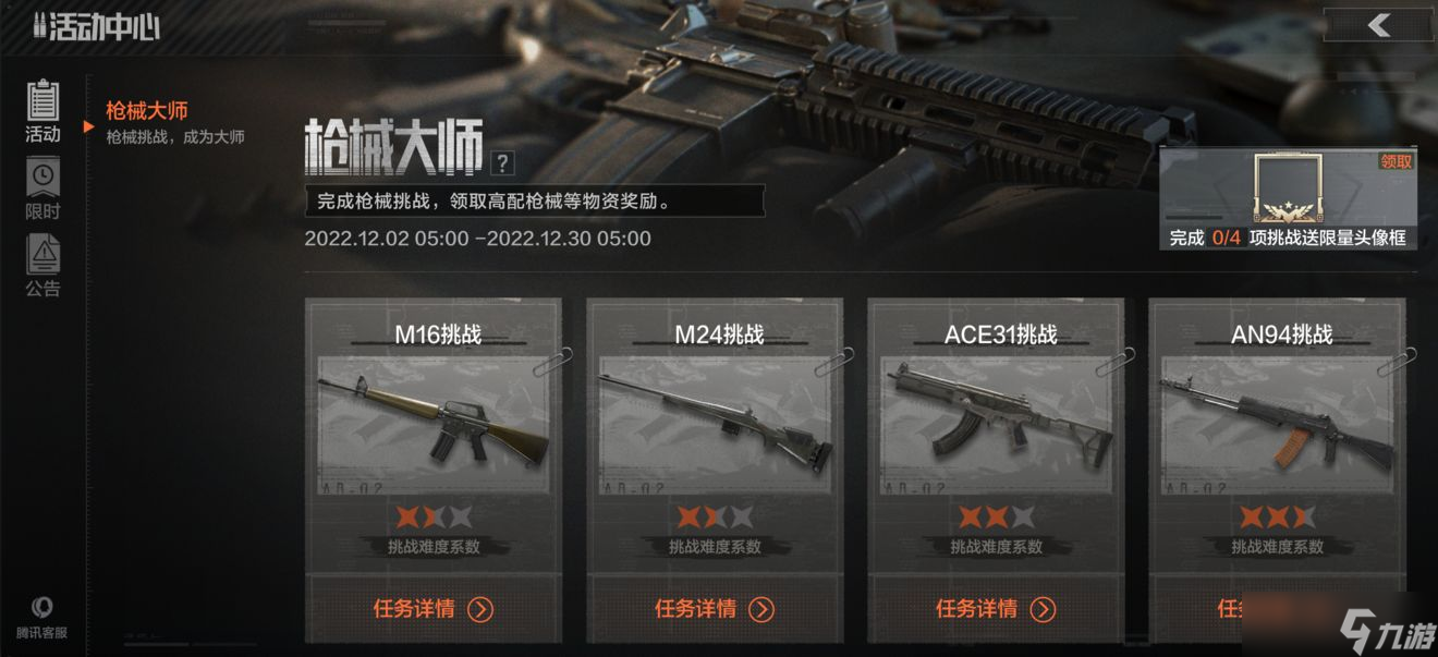 暗区突围枪械挑战活动怎么参与