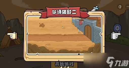 扯个蛋子以诗破敌3攻略
