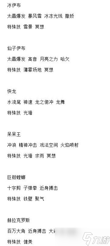 《宝可梦：朱紫》6星太晶坑全BOSS技能整理