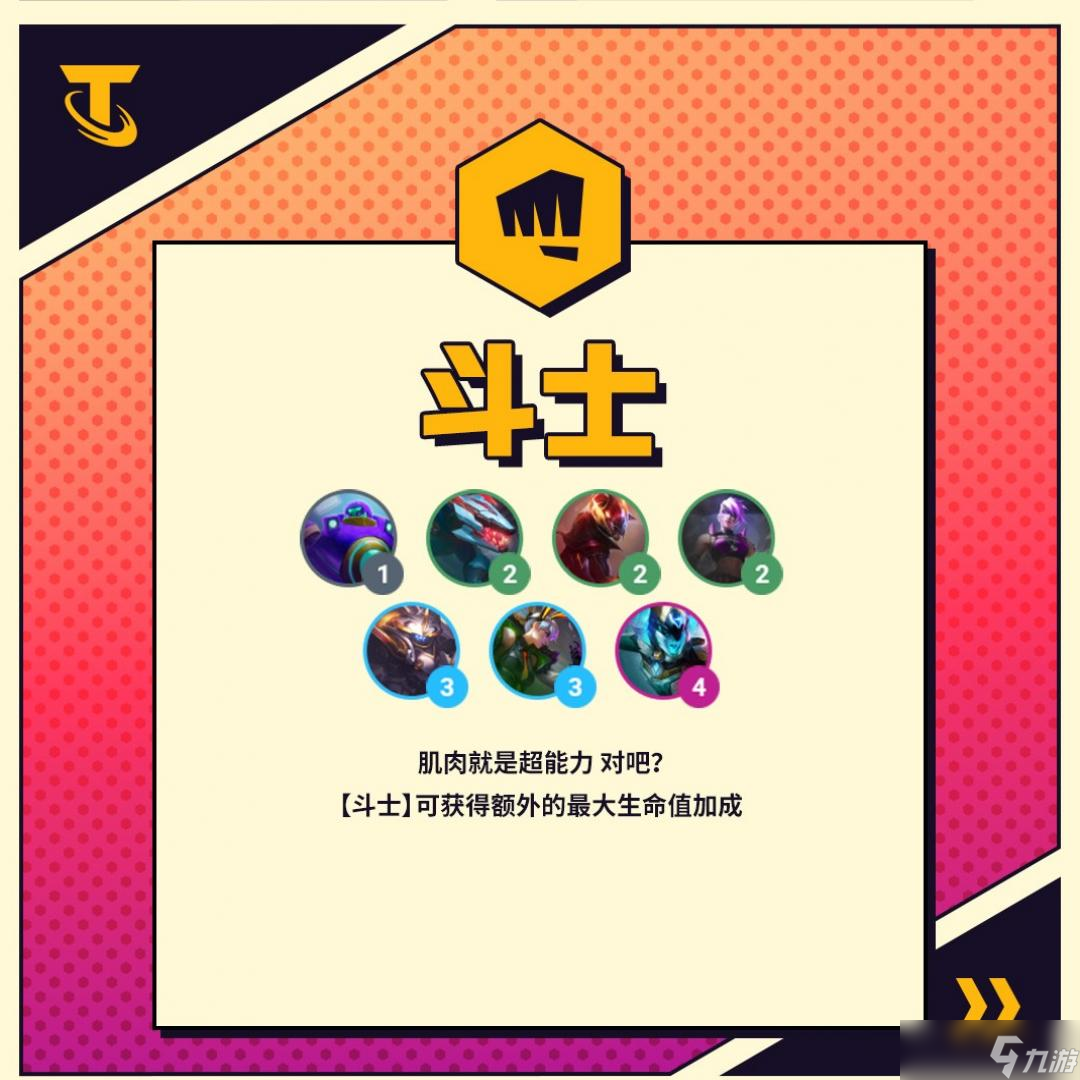 云顶之弈s8羁绊图表