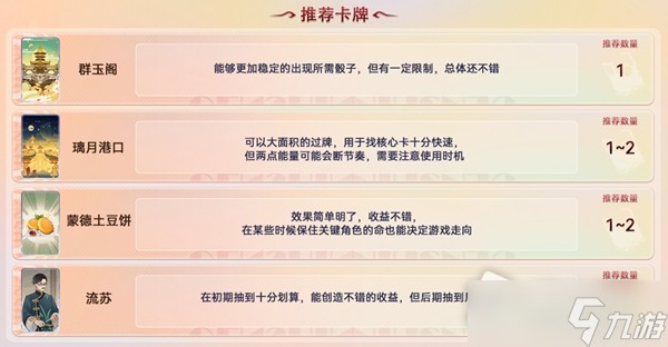 《原神》七圣召唤强力卡牌汇总