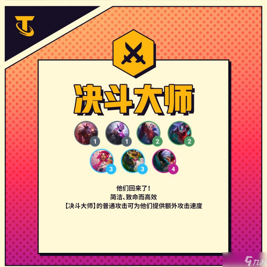 云顶之弈s8羁绊图表