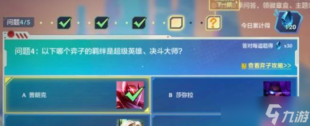 金铲铲之战理论特训第四天的答案是什么