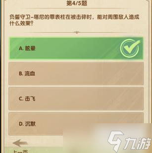 剑与远征诗社竞答第2天答案汇总