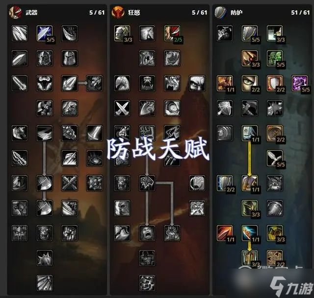魔兽世界怀旧服wlk防战天赋怎么加点
